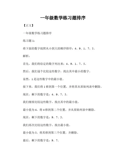 一年级数学练习题排序