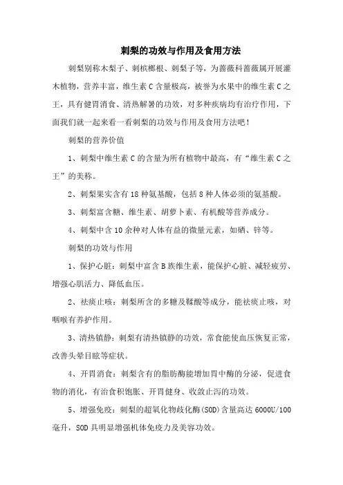 刺梨的功效与作用及食用方法