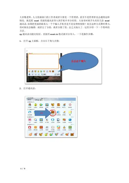 将excel通讯录批量导入手机并分组