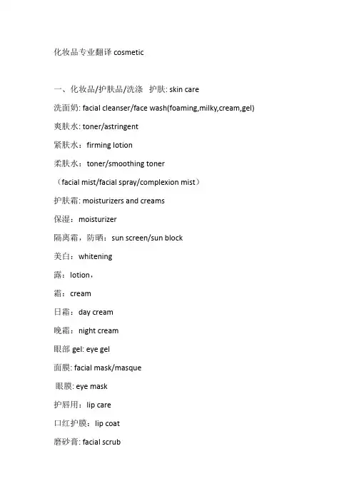 英语化妆品翻译