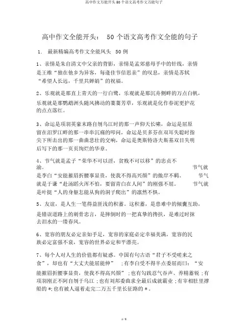 高中作文万能开头50个语文高考作文万能句子
