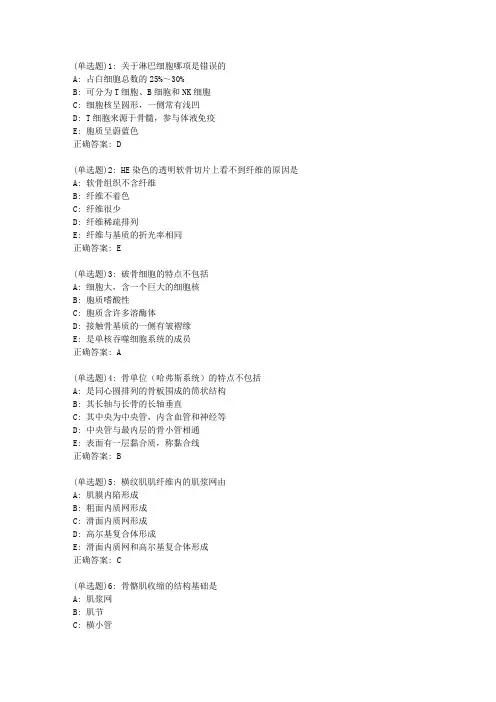 中国医科大学2020年7月考试《组织胚胎学》考查课试题
