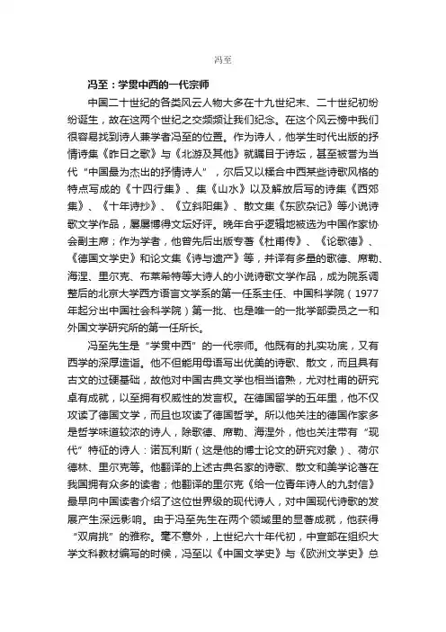 冯至简介_冯至的资料介绍、故事传奇