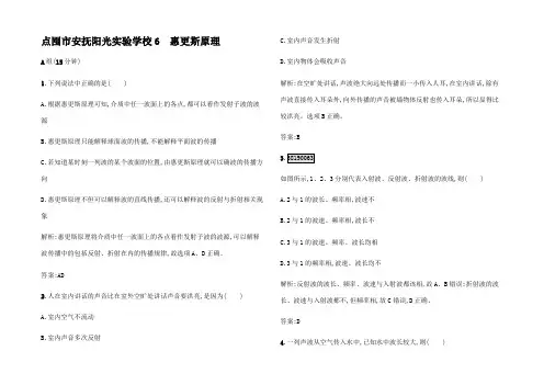高中物理 第12章 机械波 6 更斯原理课时作业高二物理试题