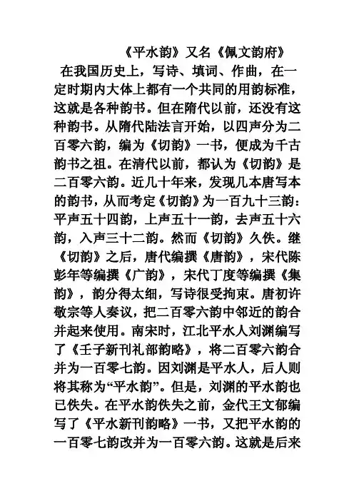 平水韵常用字表
