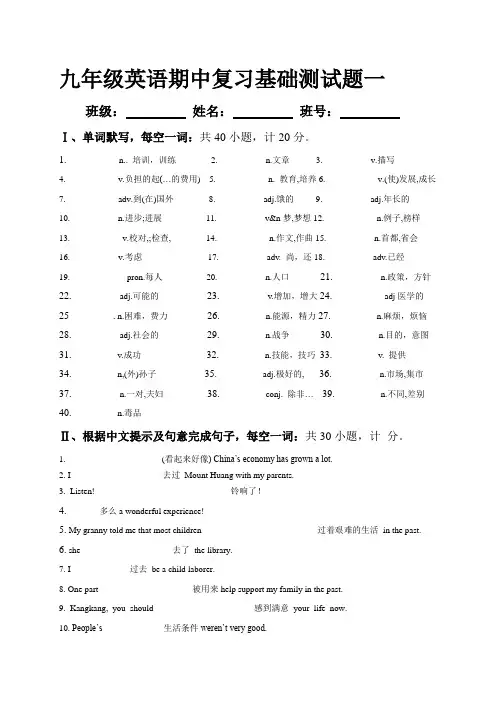 九年级英语期中复习基础测试题第一卷附答案