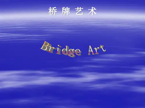 桥牌艺术—PPT课件