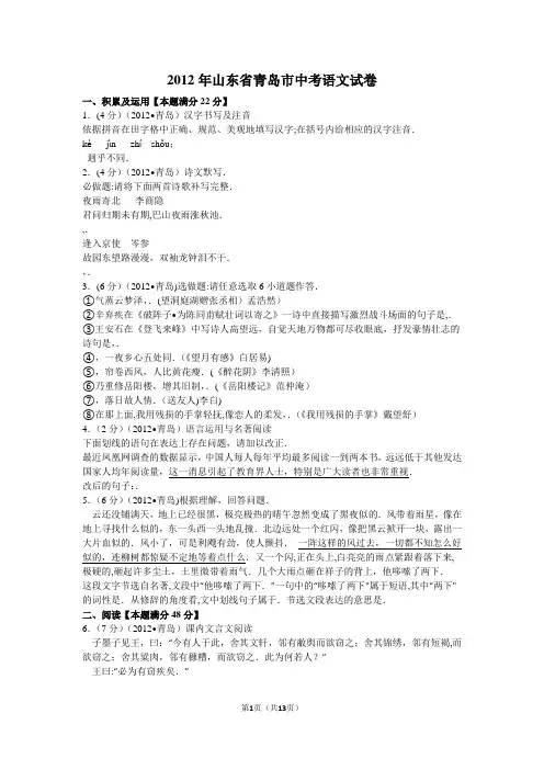 2012年山东省青岛市中考语文试卷及解析