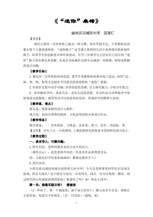 《“迷你”桌椅》