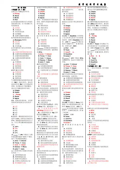 第三军医大学考试课程资料遗传