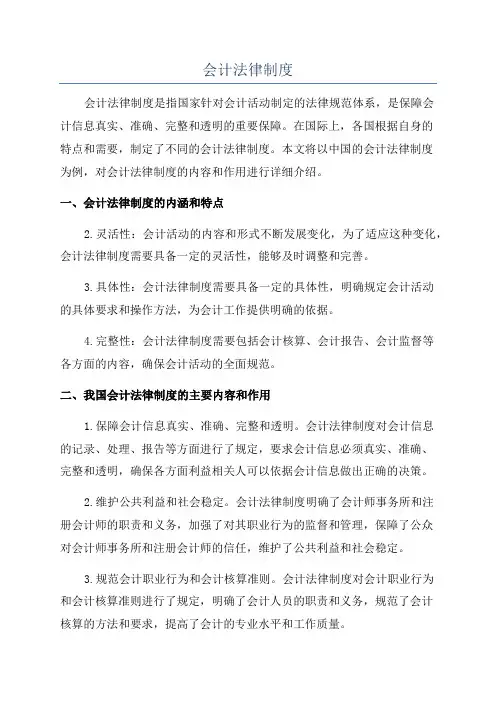 会计法律制度