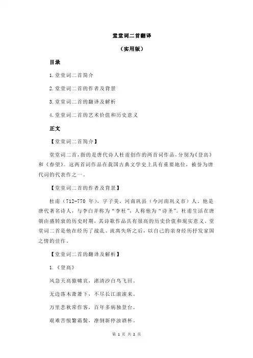 堂堂词二首翻译