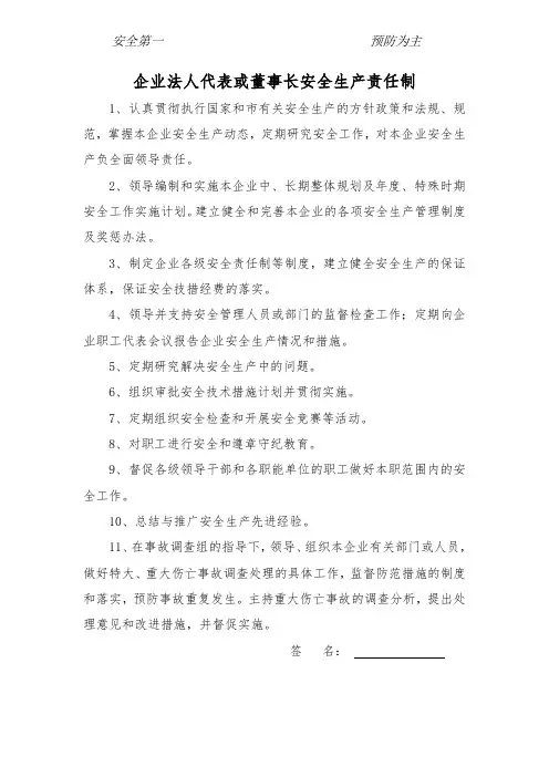 建筑工程各级管理人员安全生产责任制