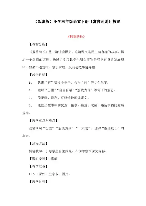 (部编版)小学三年级语文下册《寓言两则》教案
