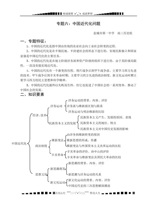 专题六：中国近代化问题