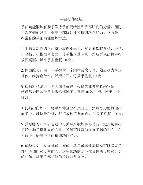 手部功能锻炼