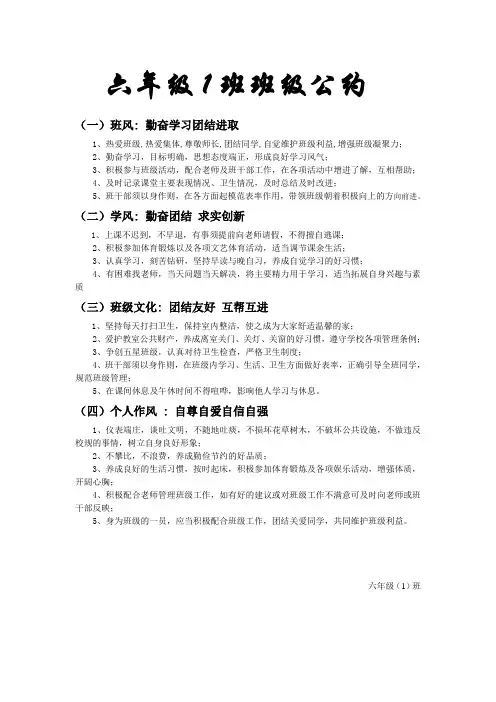 六年级1班班级公约