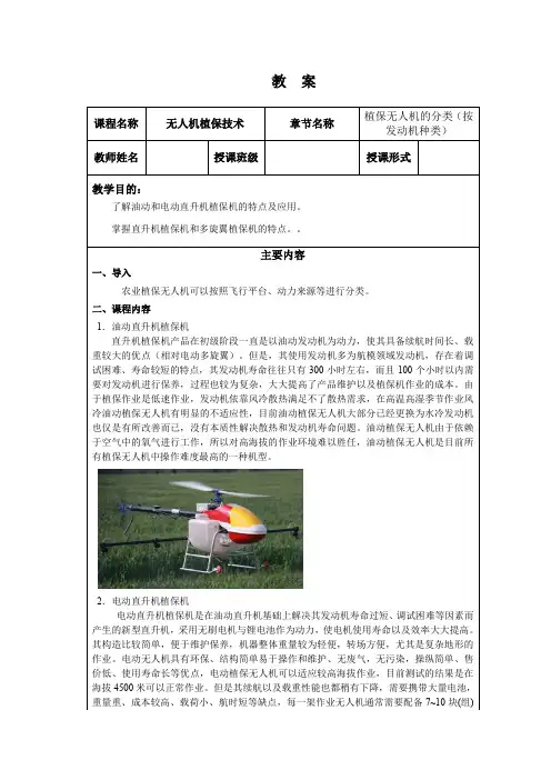 无人机(多旋翼)组装与调试技术 1.5.2 植保无人机的分类(按发动机种类)