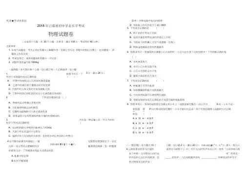 2018年云南省中考物理试卷及参考答案
