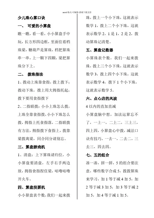 少儿珠心算口诀