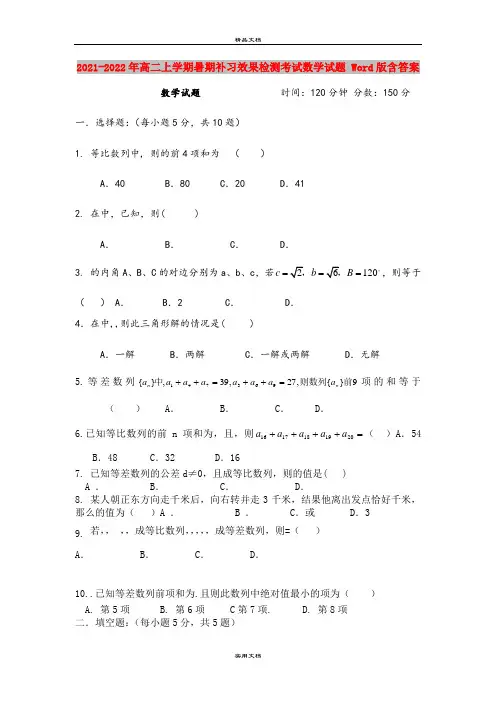 2021-2022年高二上学期暑期补习效果检测考试数学试题 Word版含答案