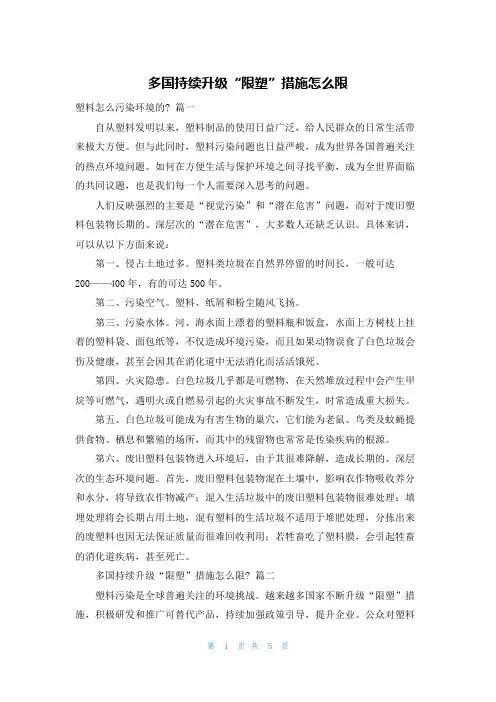 多国持续升级“限塑”措施怎么限