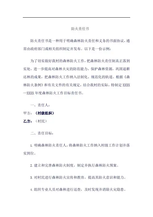 防火责任书