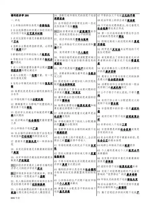 福利经济学00286