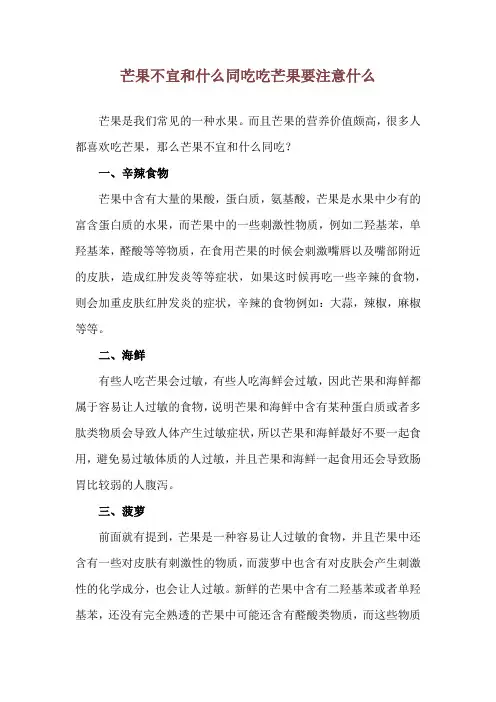 芒果不宜和什么同吃 吃芒果要注意什么