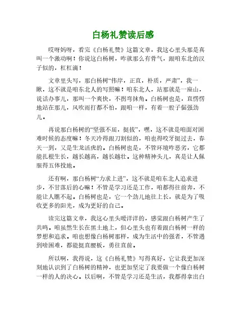 白杨礼赞读后感600字左右