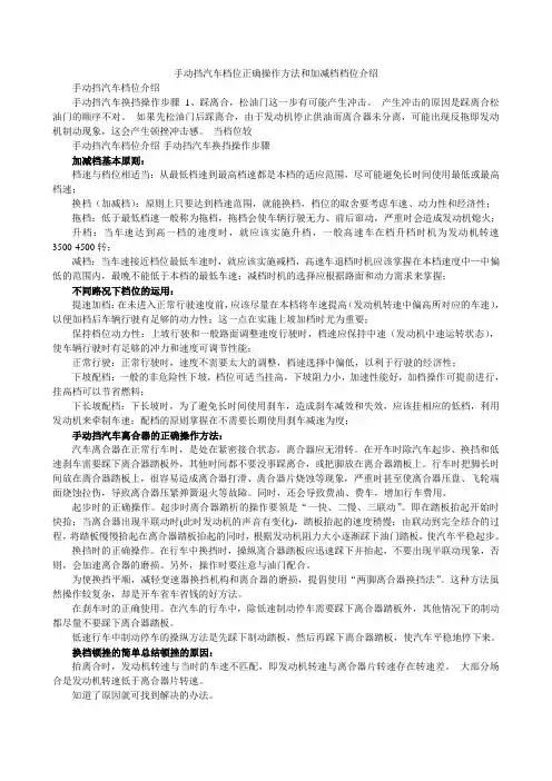 手动挡汽车档位正确操作方法和加减档档位介绍