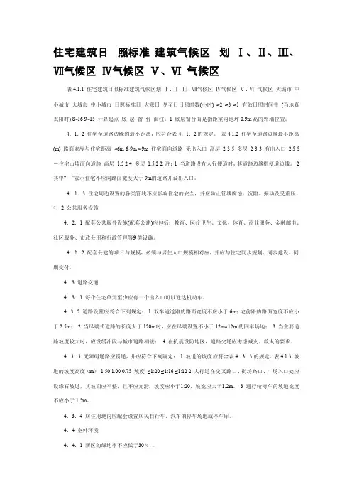 住宅建筑日照标准建筑气候区划