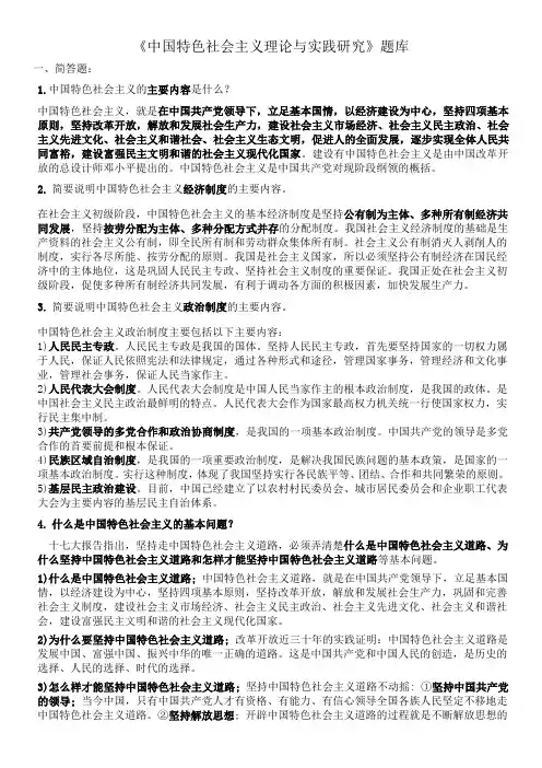 马克思“中特”复习题库