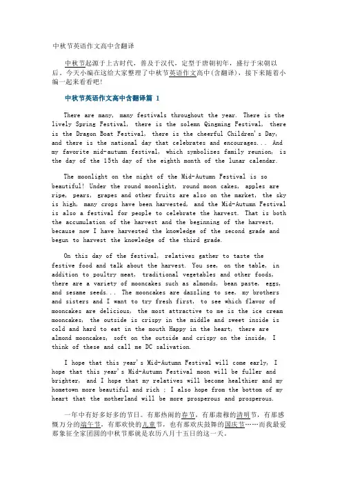 中秋节英语作文高中含翻译