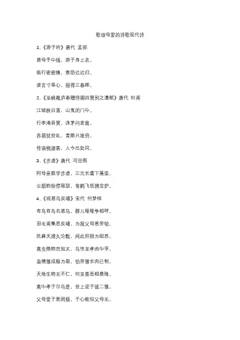 歌颂母爱的诗歌现代诗