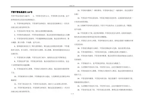 不管不管总是造句118句
