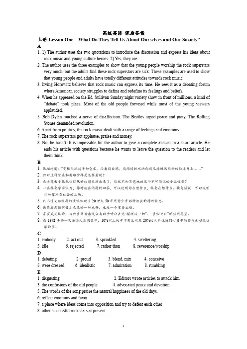 英语专业自考专升本—— 00600高级英语课后答案