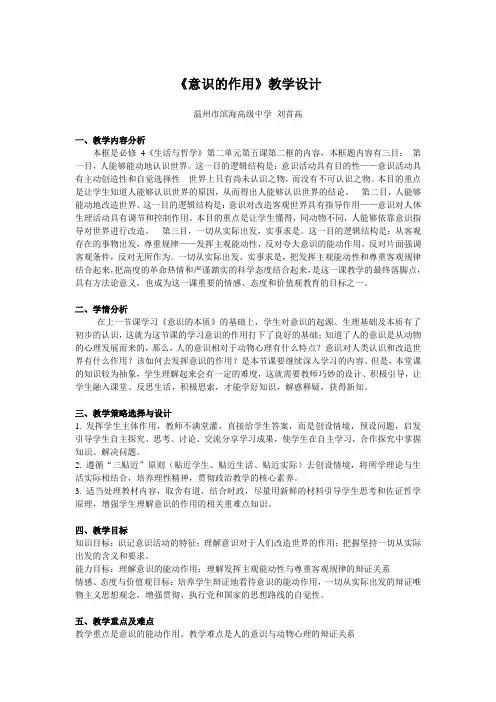 《意识的作用》教学设计滨海高中刘首高