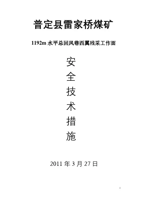 残采技术措施