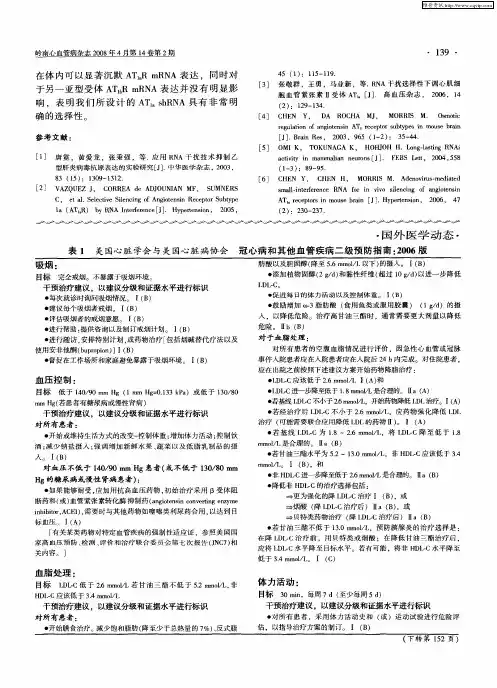 美国心脏学会与美国心脏病协会 冠心病和其他血管疾病二级预防指南：2006版