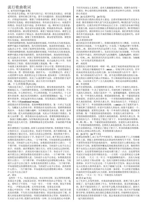 多最全流行歌歌词