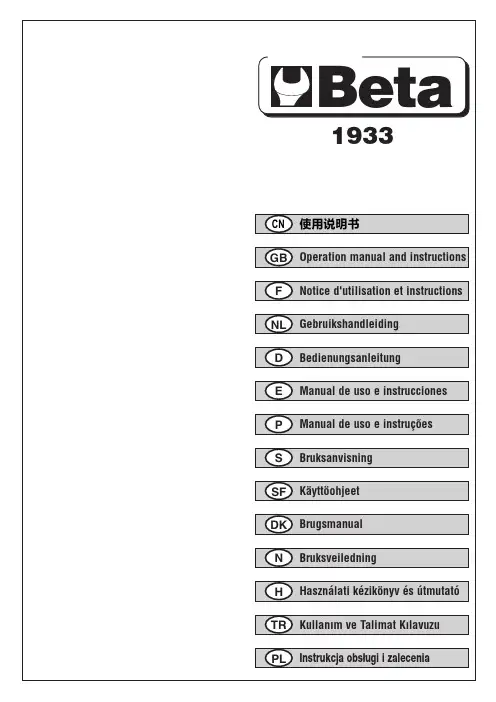Beta 1933 气动研磨机操作手册和使用说明