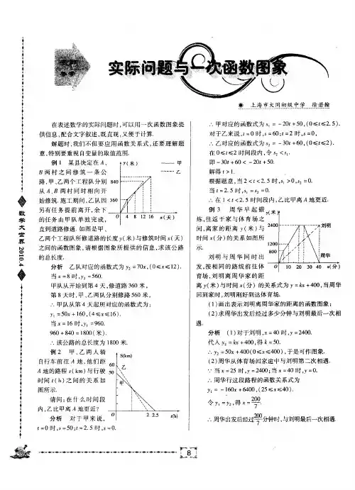 实际问题与一次函数图象