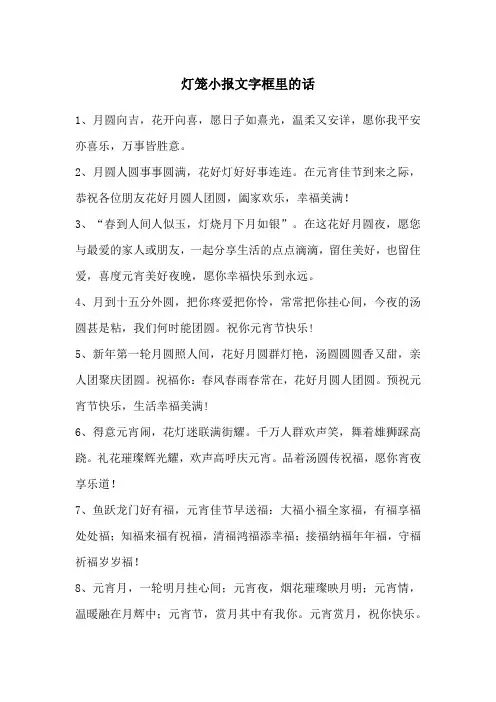 灯笼小报文字框里的话