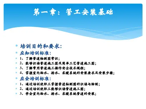 管道工技能培训PPT课件