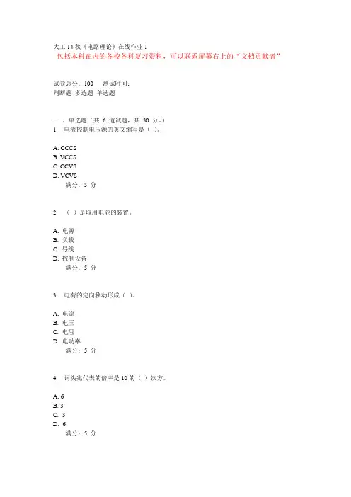 大工14秋《电路理论》在线作业
