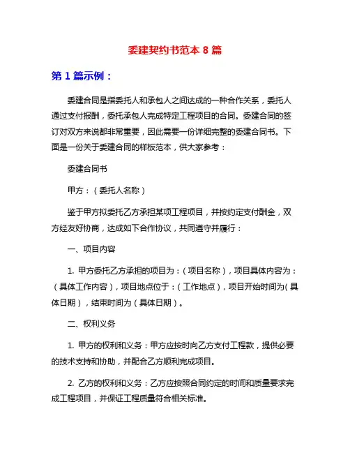 委建契约书范本8篇