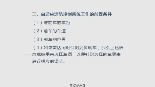 自适应巡航控制系统