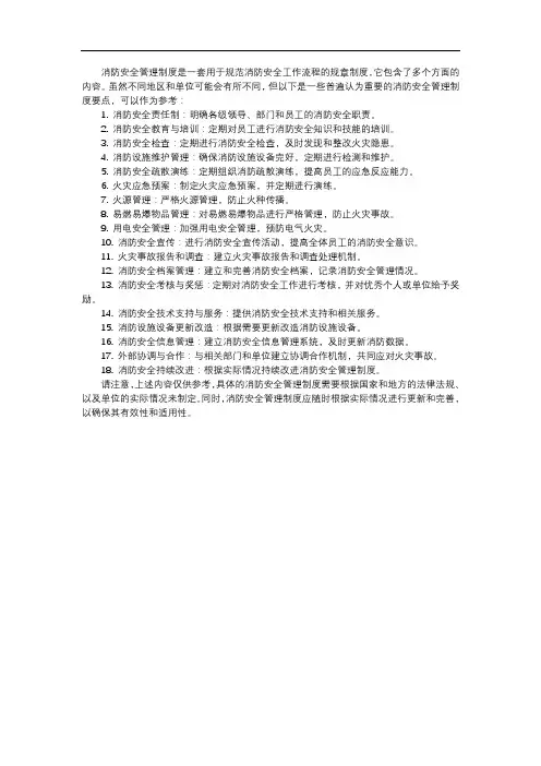 消防安全管理制度18项