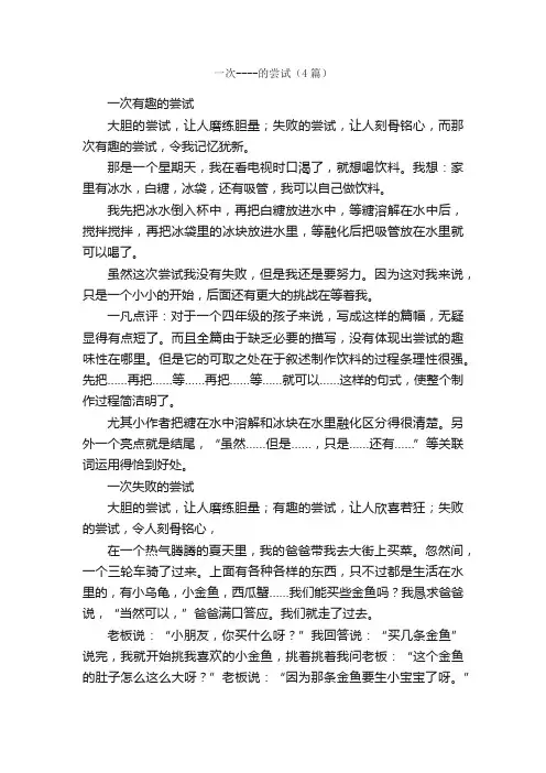 一次----的尝试（4篇）_小学叙事作文_